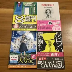 文庫本　まとめ売り　あの花が咲く丘で、君とまた出会えたら。 ルビンの壺が割れた