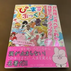 ぴーまるぶっく!。