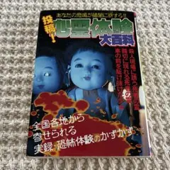 2025年最新】ケイブンシャ 心霊の人気アイテム - メルカリ