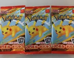 【未開封】マクドナルド ハッピーセット ポケモンカード３パック