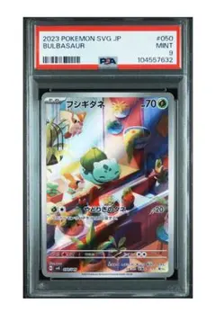 【PSA9】フシギダネ AR スペシャルデッキセット　Bulbasaur