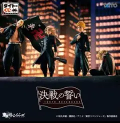 【新品】東京リベンジャーズ 一番くじ 決戦の誓い C賞 龍宮寺堅 フィギュア