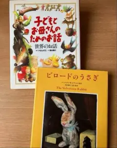 絵本2冊セット
