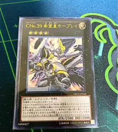遊戯王 ＣＮｏ.３９ 希望皇ホープレイ レリーフ