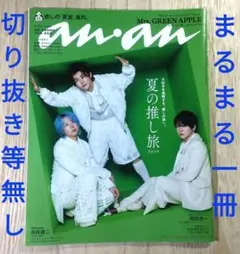 anan アンアン 2025.7.23 No.2455 送料無料