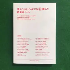 書くことにピッタリな紙見本ノート
