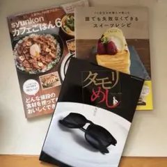 【美品】料理本3冊セット タモリめしなど