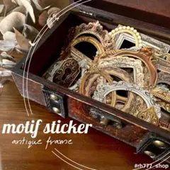 フレームステッカー　アンティーク　フレークシール　コラージュ素材　ゴシック　デコ