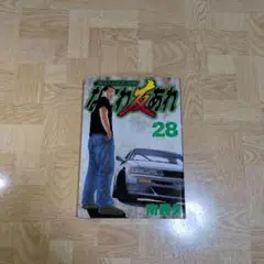 なにわ友あれ 28