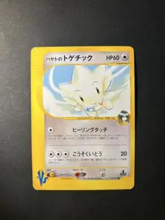 【まとめ買い⭕️】ハヤトのトゲチック ● ポケモンカード★VS 005/141