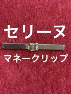 CELINE マネークリップ イタリア製 CELINE ビルクリップウォレット マネークリップ折財布 すぐ届く