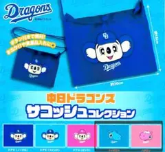 中日ドラゴンズ　サコッシュコレクション