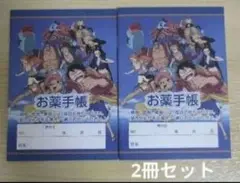 おくすり手帳　ONE PIECE 　ワンピース　2冊セット　お薬手帳