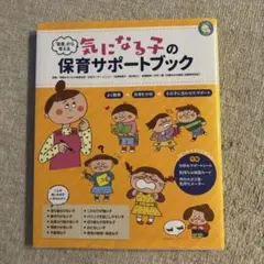 気になる子の育育ポートブック