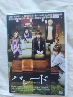 吉田修一原作小説の映画化ＤＶＤ　パレード