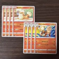 76 ポケモンカード　ガーディ ウインディ 8枚
