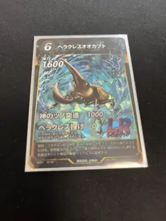ヘラクレスオオカブト　蟲神器