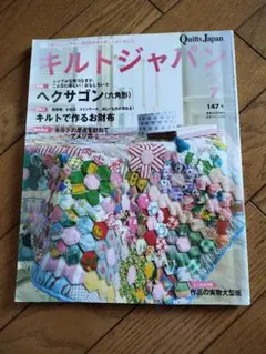 キルトジャパン 2012年7月号
