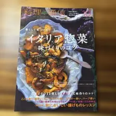 料理通信 2016年10月