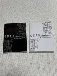 柔道整復師 教科書 14冊セット（＋過去問 黒本） 2025年最新】柔道整復師黒本の人気アイテム - メルカリ