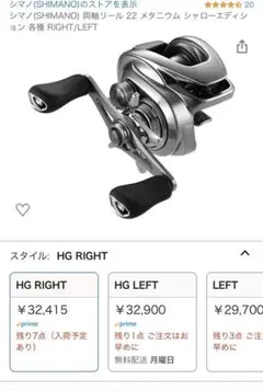 SHIMANO シャローエディション