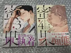 蜜果3 蜜果4 akabeko