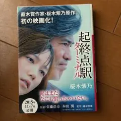 起終点駅(ターミナル)