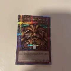 封印されし エクゾディア プラズマ プリシク