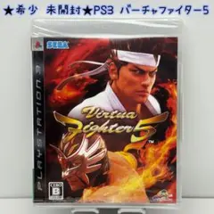 ★希少 未開封★PS3 バーチャファイター5