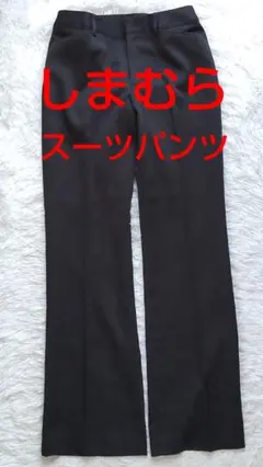美品　しまむら　スーツパンツ　黒　9ARサイズ