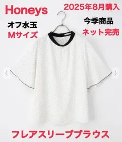 ハニーズ グラシア フレアスリーブブラウス オフ水玉 Mサイズ