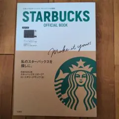 STARBUCKS OFFICIAL BOOK 未使用カード付き