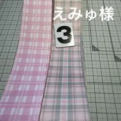 えみゅ様