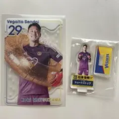 ベガルタ仙台 松澤香輝選手 ガチャ2点