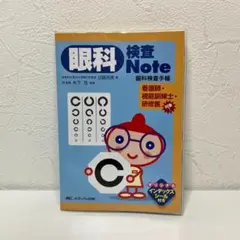 2025年最新】眼科検査noteの人気アイテム - メルカリ