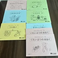 こぐま会　ひとりでとっくん　8冊セット