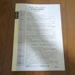 2022年度 法政大学 通信学部 単位修得試験 （第2回）