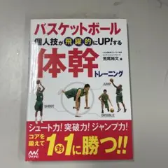 バスケットボール 体幹トレーニング