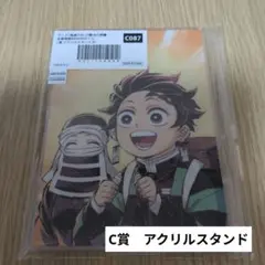 鬼滅の刃　全幕間画WEBSHOPくじ　C賞アクリルスタンド　竈門炭治郎　隠