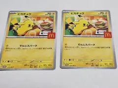 マクドナルド　ハッピーセット ポケモンカード ポケカ ピカチュウ プロモ 2枚