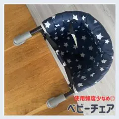テーブルチェア ベビーチェア 星 ブルー 西松屋