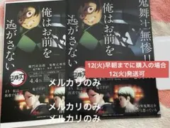 鬼滅シアター フライヤー＆クリアファイル②