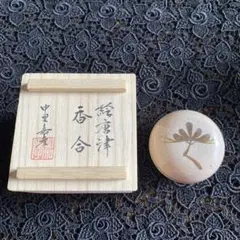 絵唐津 中里嘉孝造 香合 共箱 未使用品