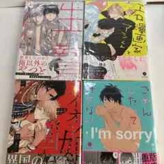 博士 BL漫画 まとめ売り