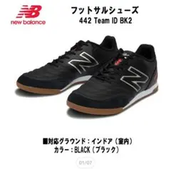NewBalance フットサルシューズ 442 Team ID BK2 2E