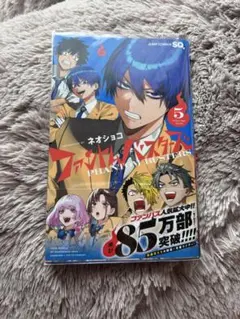 ファントムバスターズ 5巻