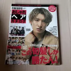 FINEBOYS+plus おしゃれヘアカタログ 2021