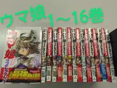 ウマ娘 シンデレラグレイ 1～16巻