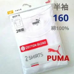 PUMA コットン Tシャツ 2枚組 160