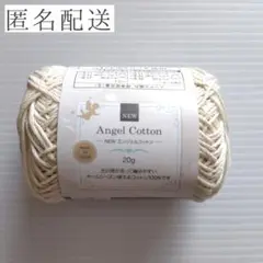 【匿名配送】NEWエンジェルコットン アイボリー 白 2001 編み物